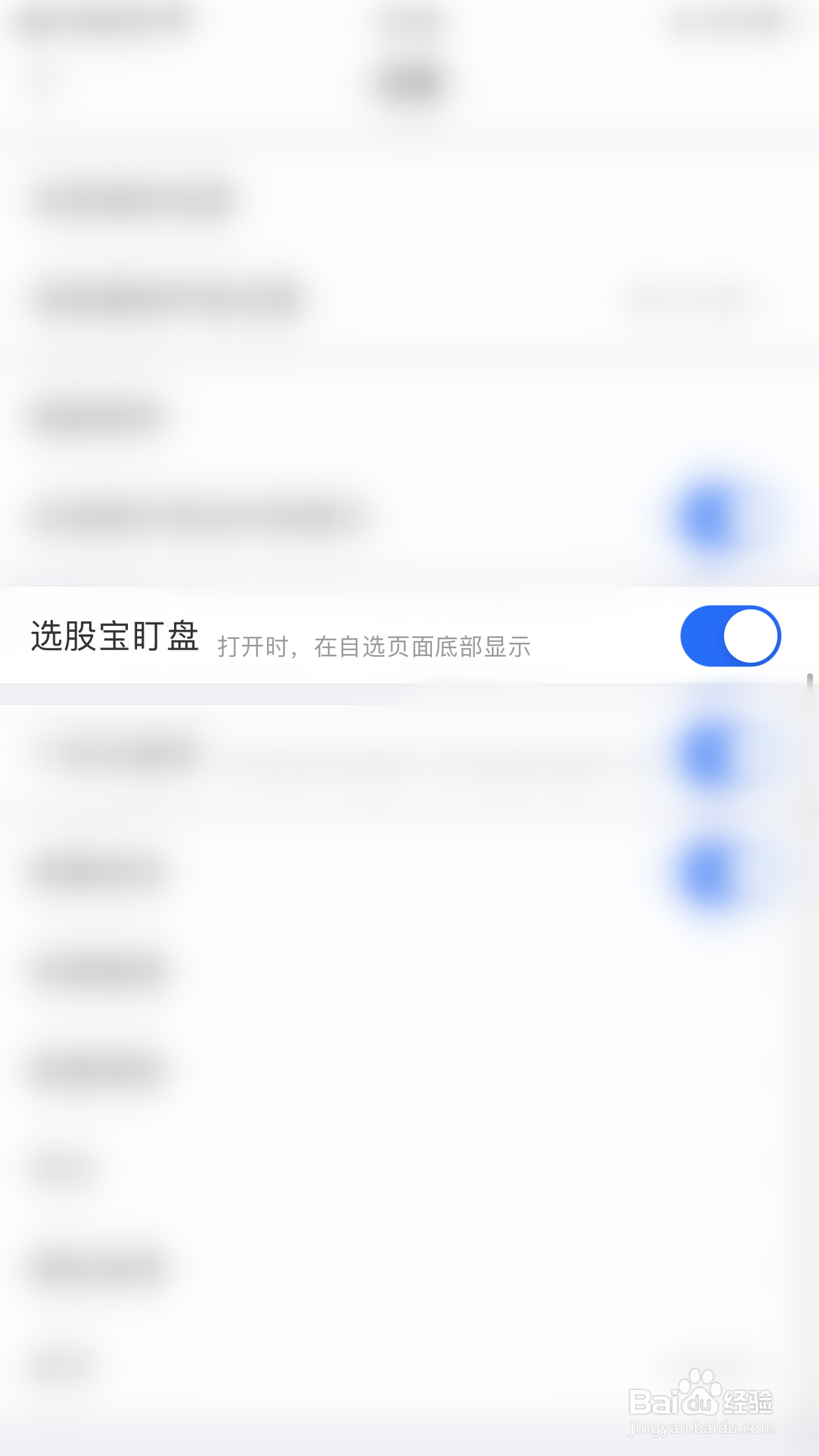 如何停用视吧选股宝盯盘