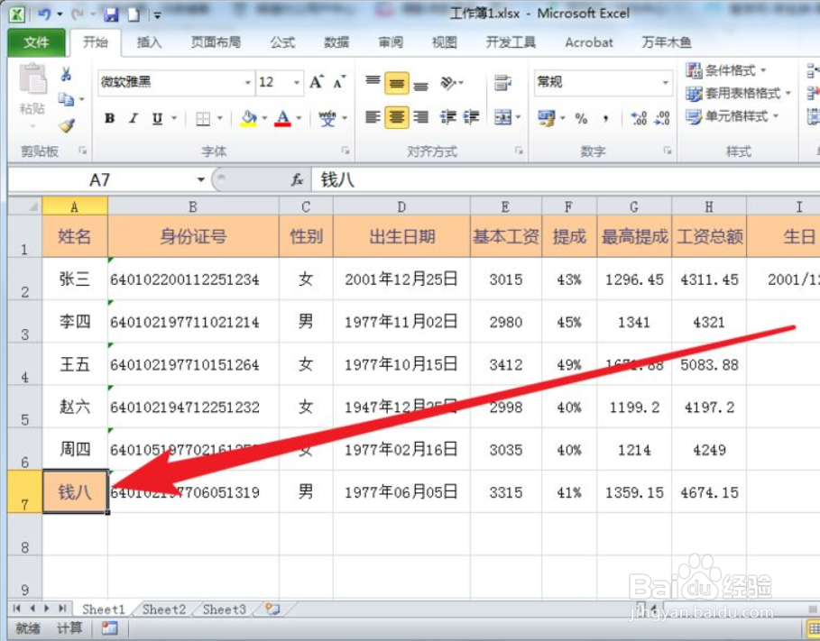 Excel格式刷使用技巧