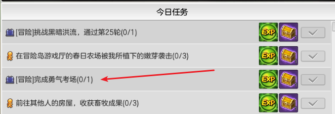 冒险岛2勇气考场怎么完成
