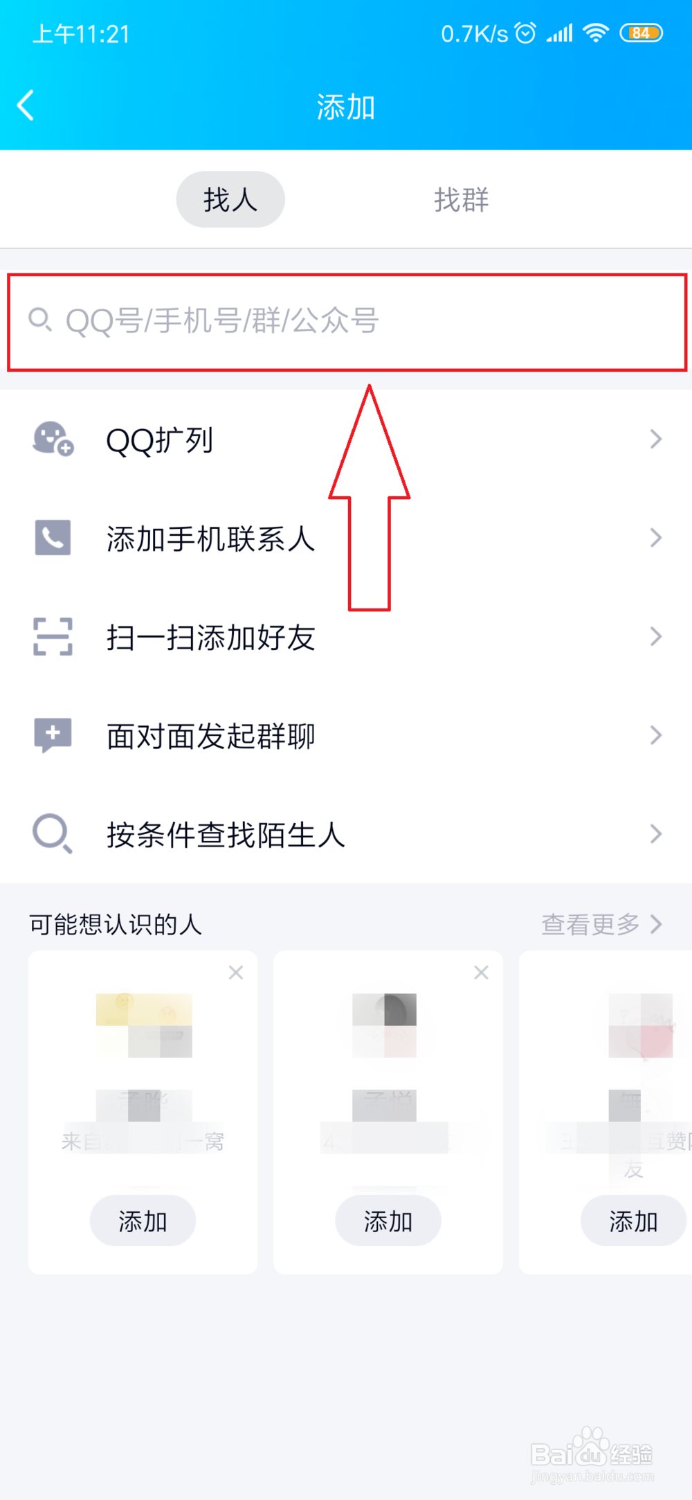 怎样开启qq厘米秀？