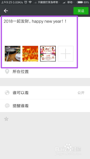 微信中发的朋友圈如何同步到QQ空间