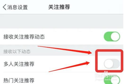 在哪关掉微博多人关注推荐功能