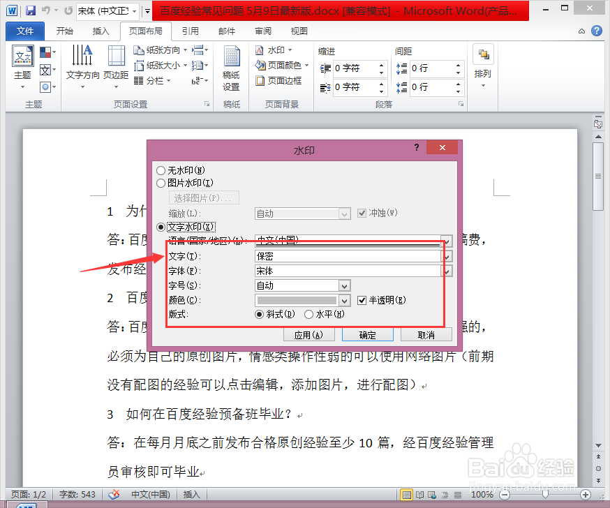 word2010怎么添加水印