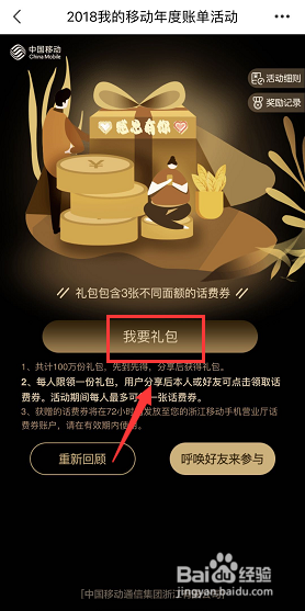中国移动2018年度账单怎么看