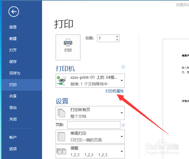 打印机如何设置更改打印的颜色