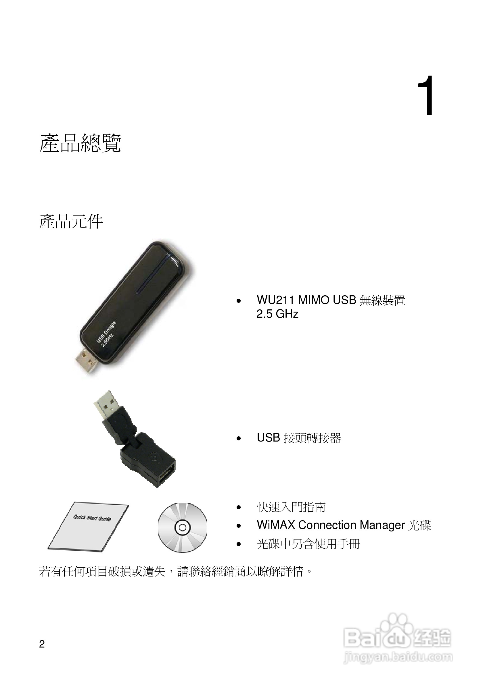 QMI-WU211 USB无线网卡用户使用手册:[1]