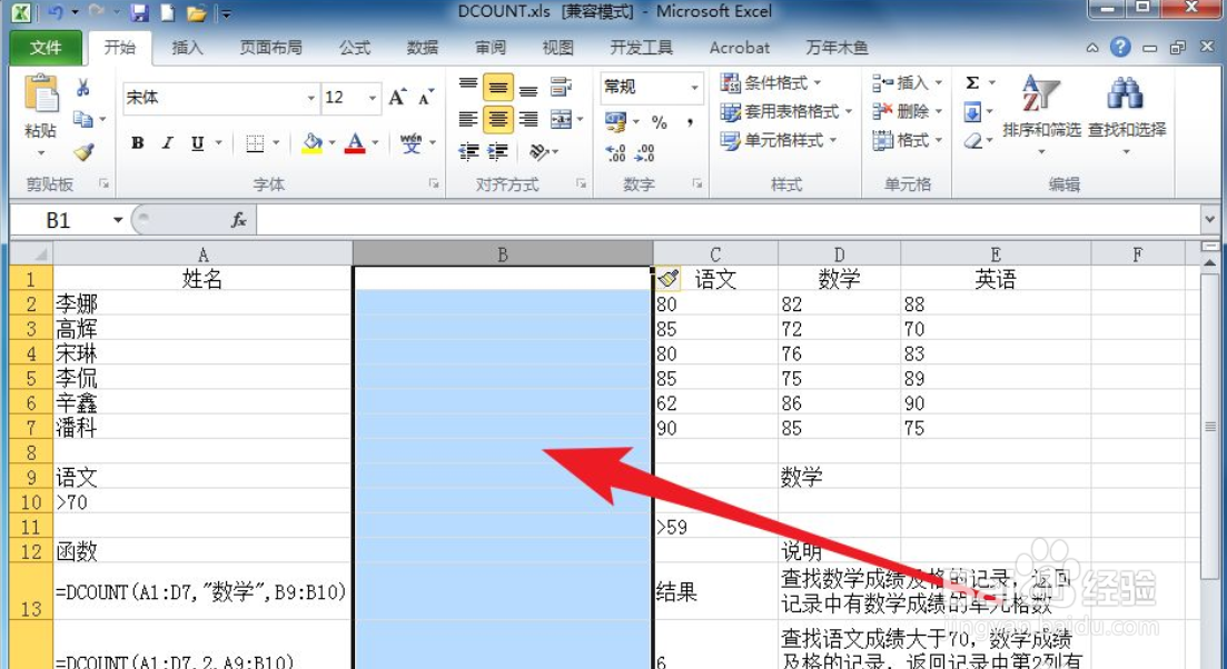 Excel如何插入一个空列