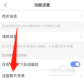 陌陌如何设置聊天背景