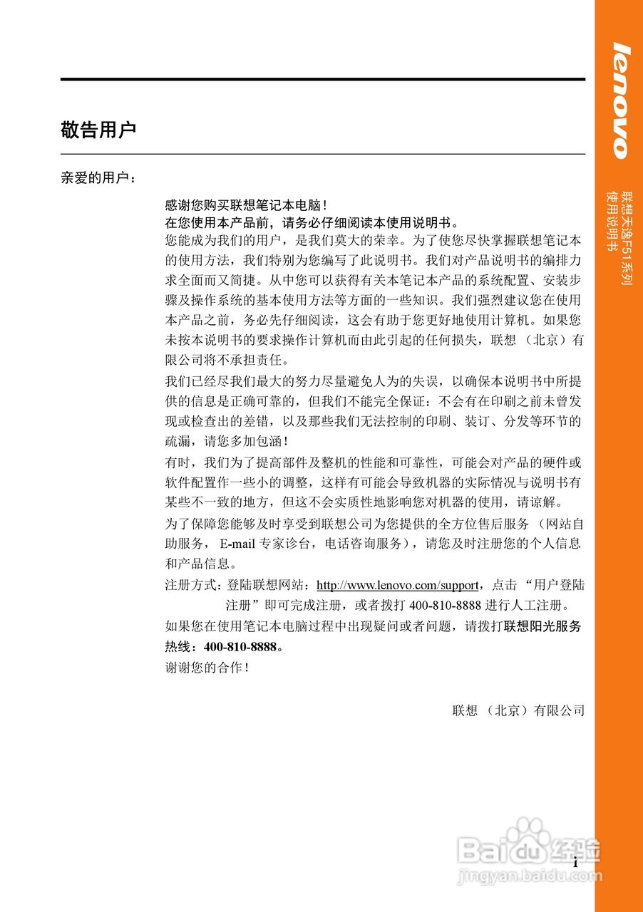 联想天逸F51笔记本电脑使用说明书:[1]