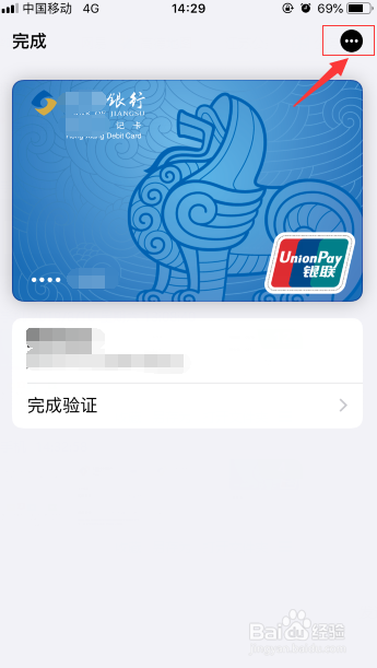 苹果手机Apple Pay如何取消银行卡的绑定