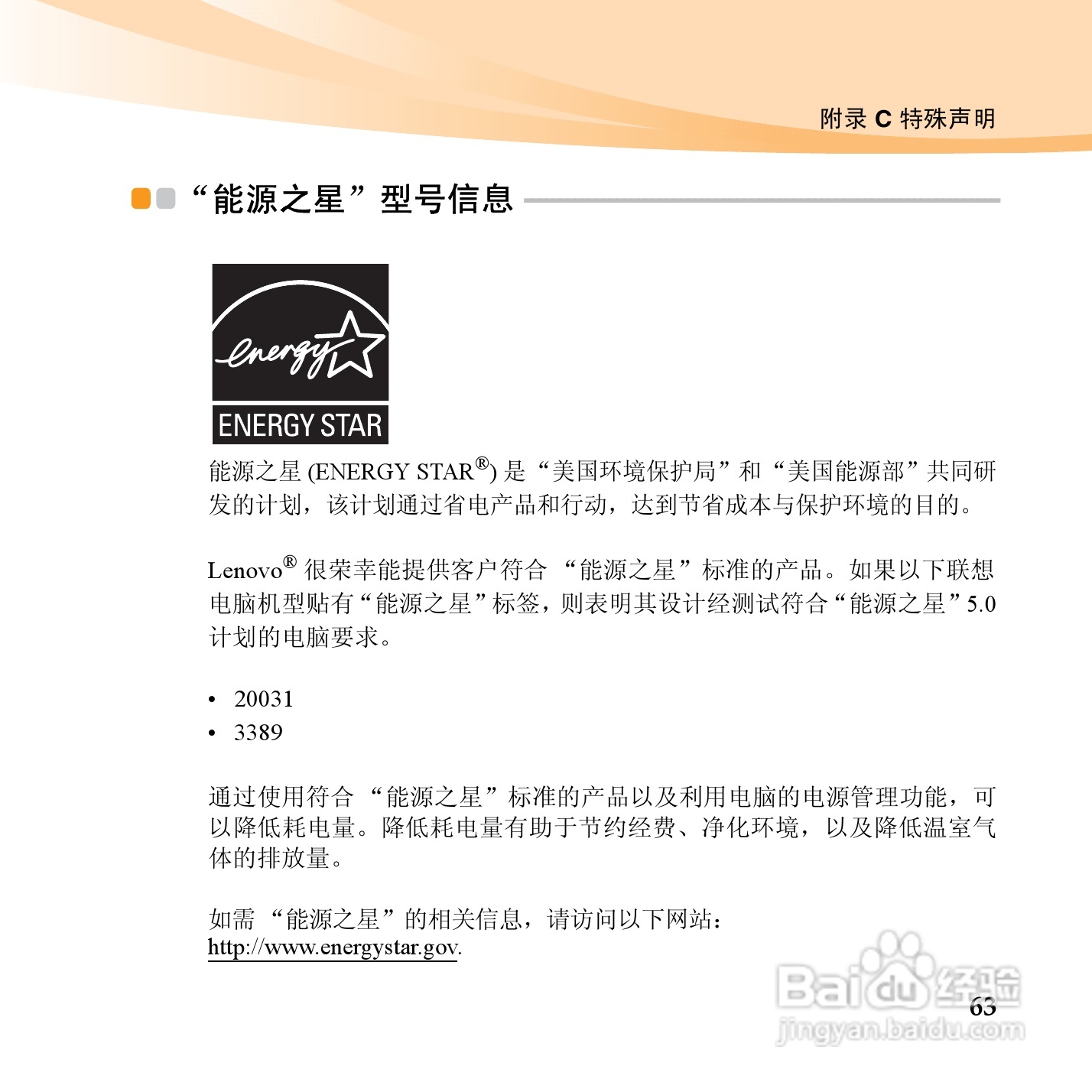联想U450p笔记本电脑使用说明书:[8]