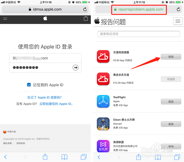 iPhone苹果手机敬业签便签充值后如何退款