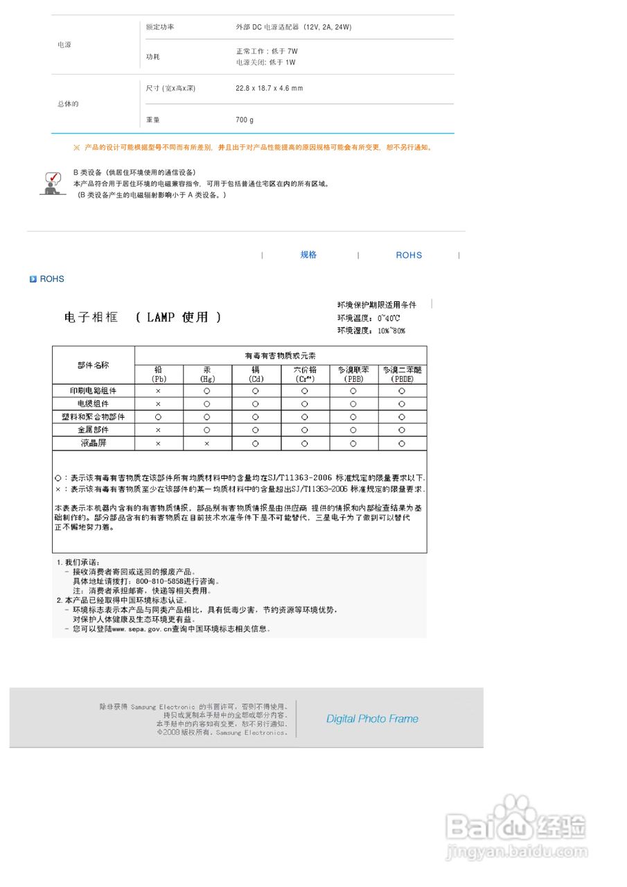 三星SPF-75H数码相框使用说明书:[3]