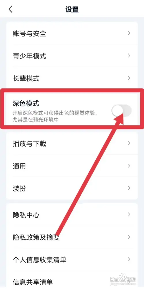 爱奇艺怎么设置浅色模式
