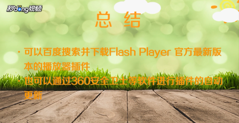 Flash版本过低怎么办