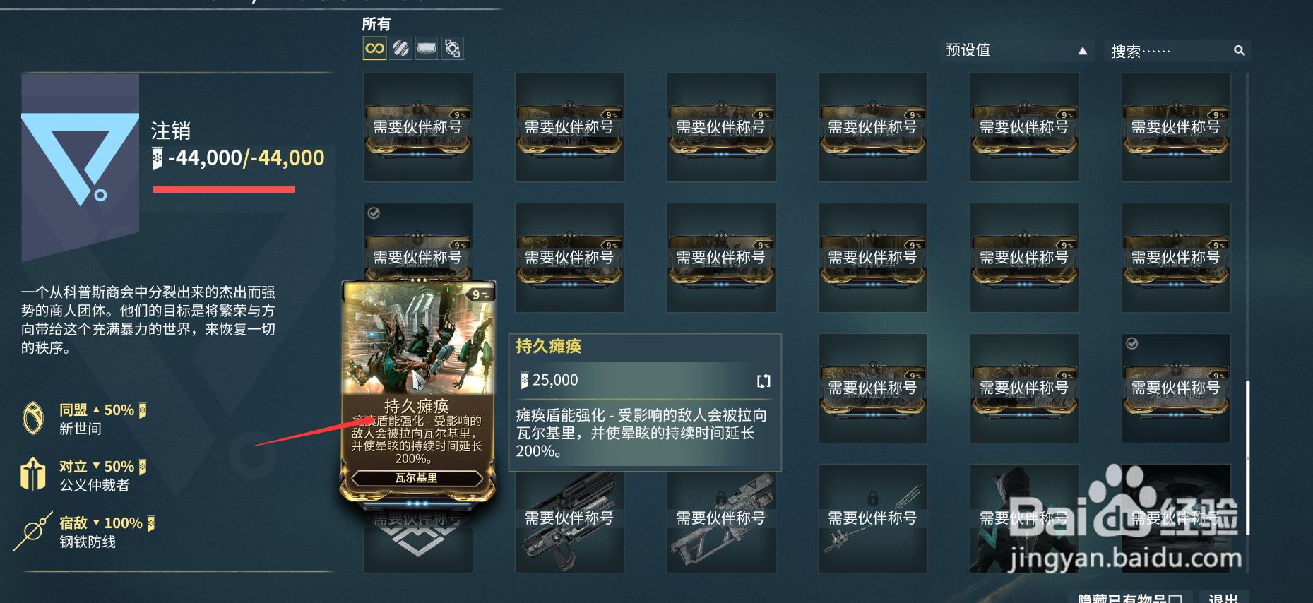游戏中的MOD持久瘫痪如何获得的