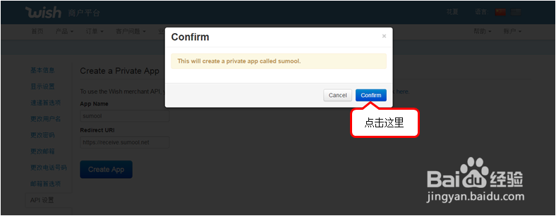 速猫新手指南 - 之Wish店铺授权