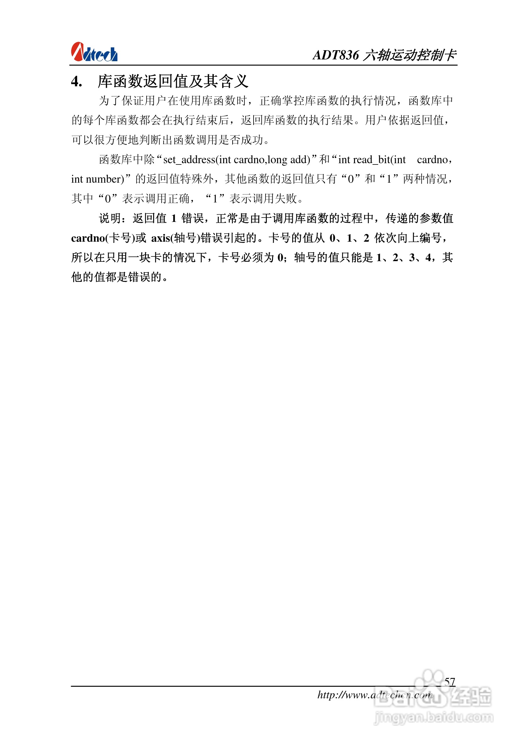 ADT-836六轴运动控制卡说明书:[6]