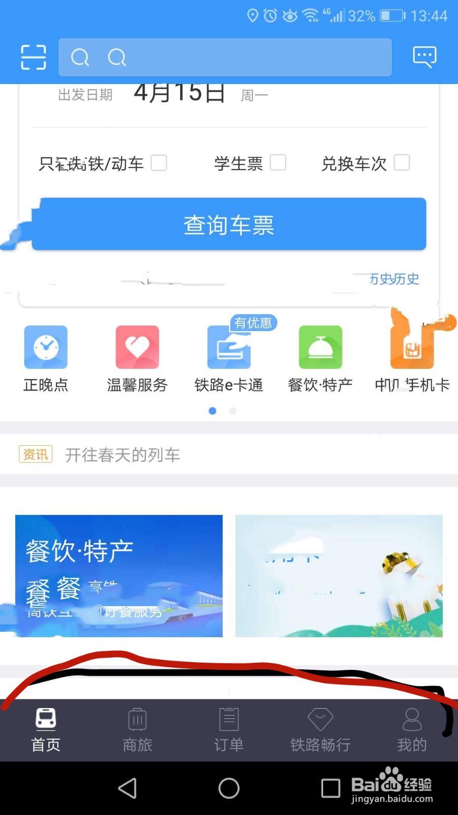12306如何补登积分
