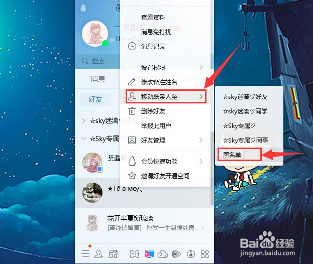 qq怎么把人拉黑