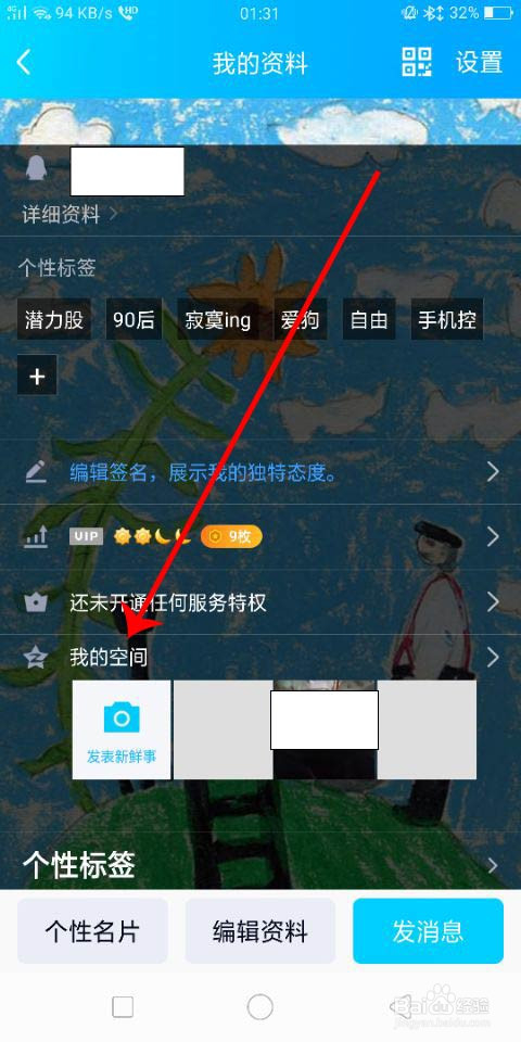 一键修改手机qq空间 手机型号标识 可随意填写