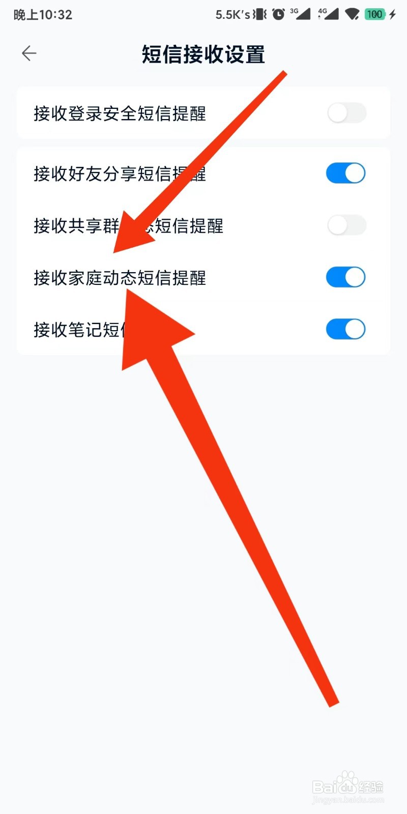 中国移动云盘app如何设置接收家庭动态短信提醒