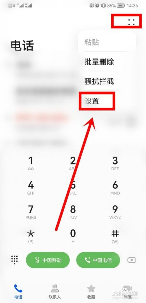华为手机设置快速拨号如何操作