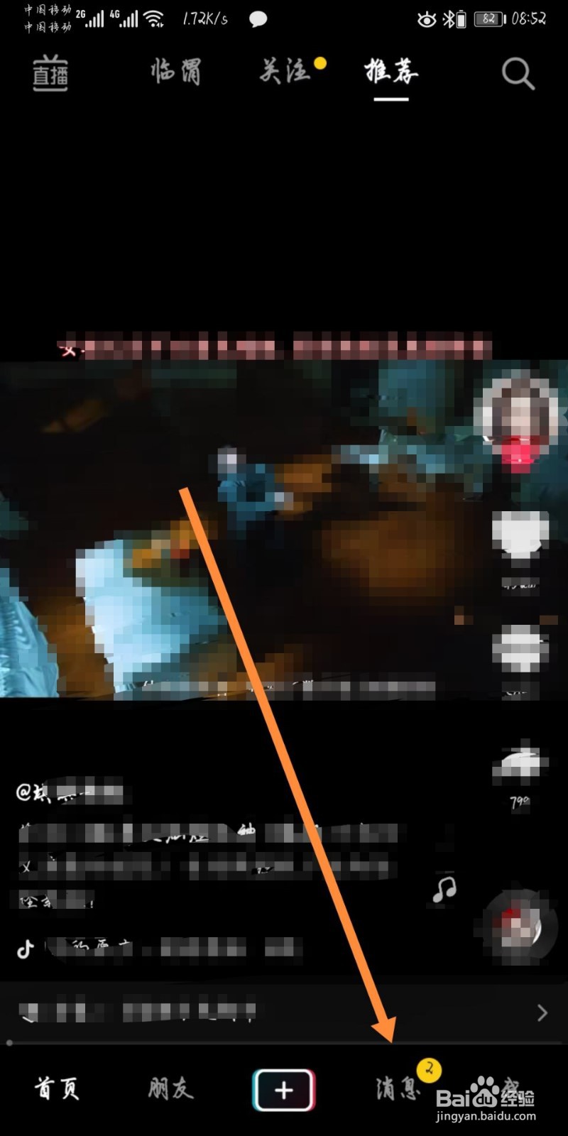 抖音如何将好友置顶聊天