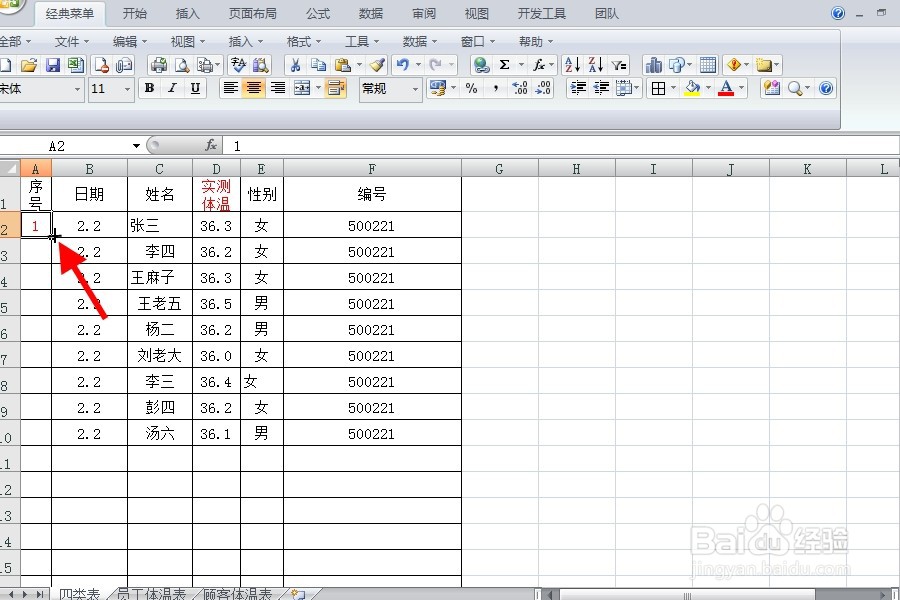 如何快速在excel表格里添加序列号?