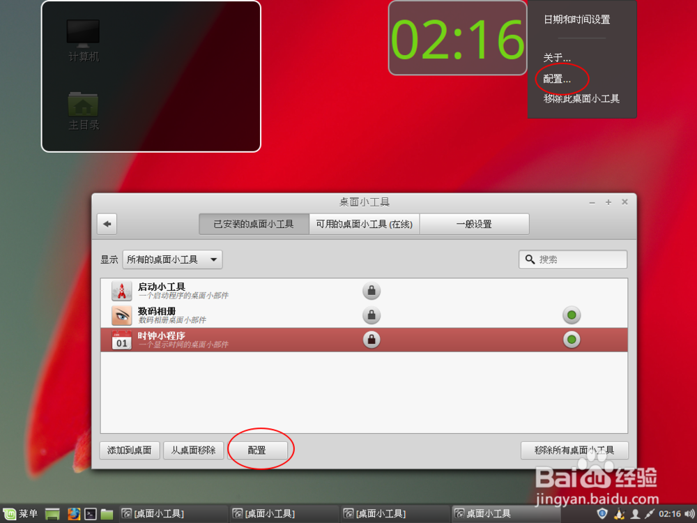 Linux mint如何添加桌面小工具