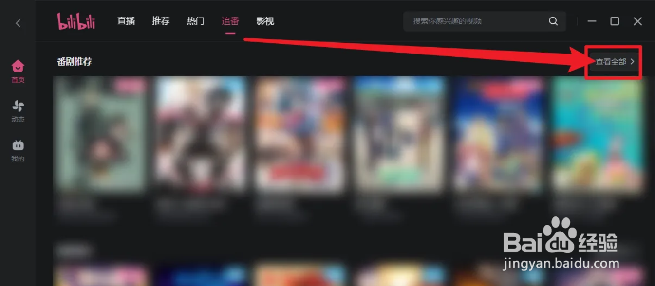 PC端哔哩哔哩APP国产漫画改番剧在哪查看