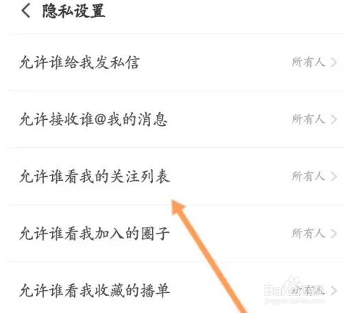 搜狐视频怎么隐藏自己的关注列表