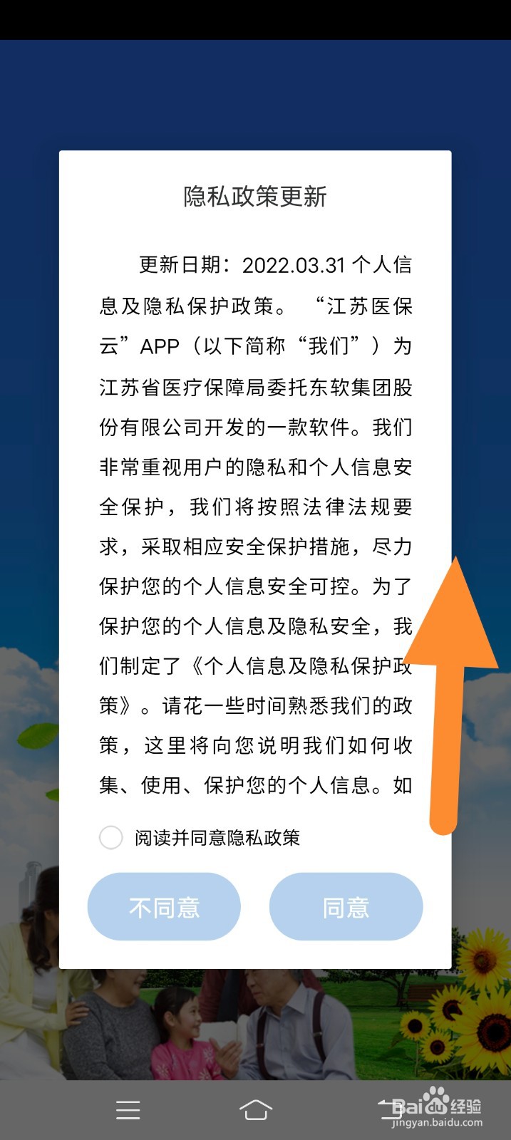 江苏医保云怎么注册账号