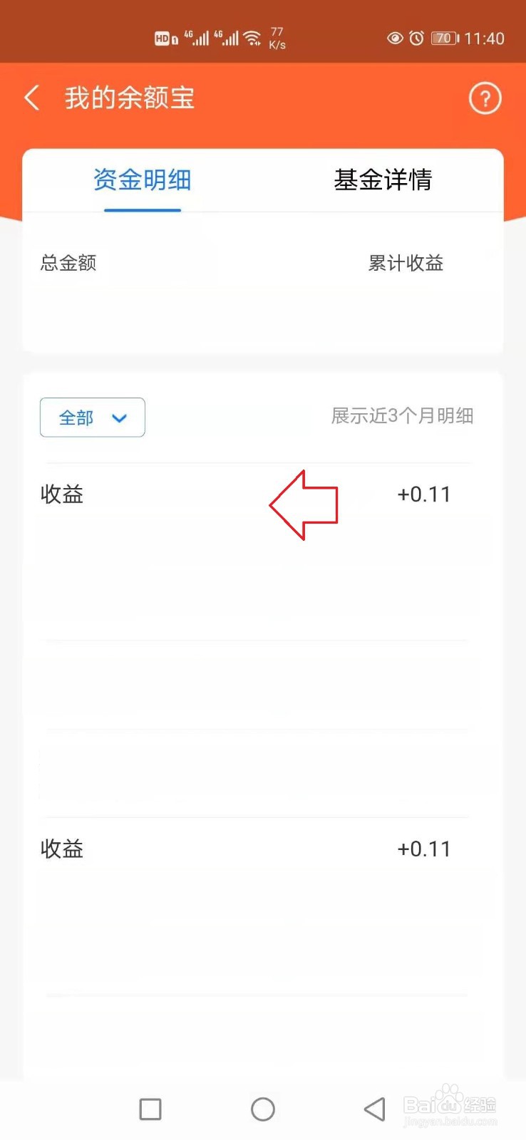 怎样查看余额宝每日收益