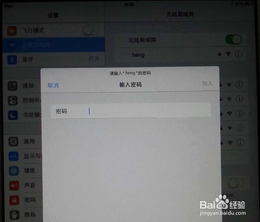 同一个名称的Wifi更改密码后,iPad如何再次连接