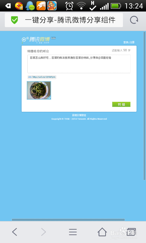 百度经验怎么分享至微博空间