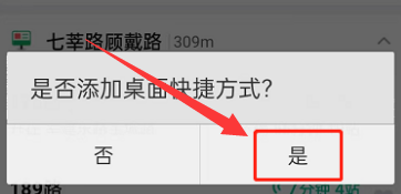 百度地图如何将实时公交添加至桌面呢
