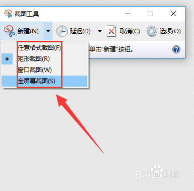 win10截图工具如何打开截图工具如何使用
