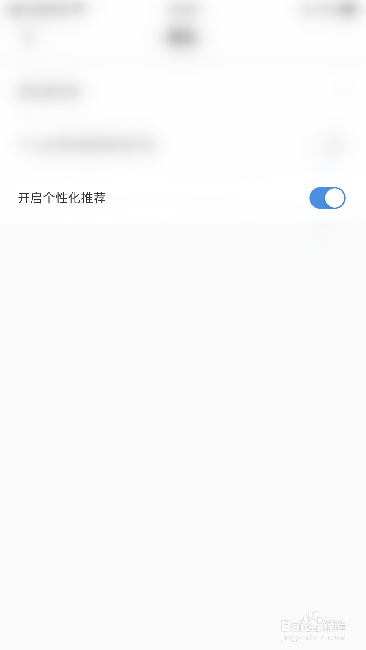 如何启用CARBEN开启个性化推荐