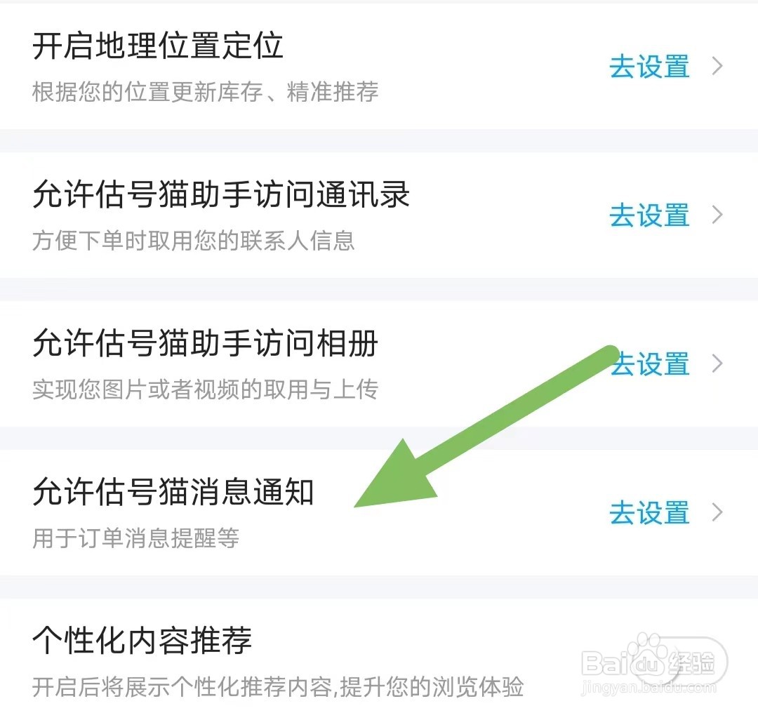 估号猫如何查看允许估号猫消息通知