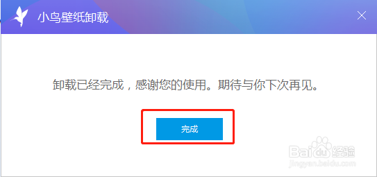 怎样彻底卸载小鸟壁纸（360壁纸）