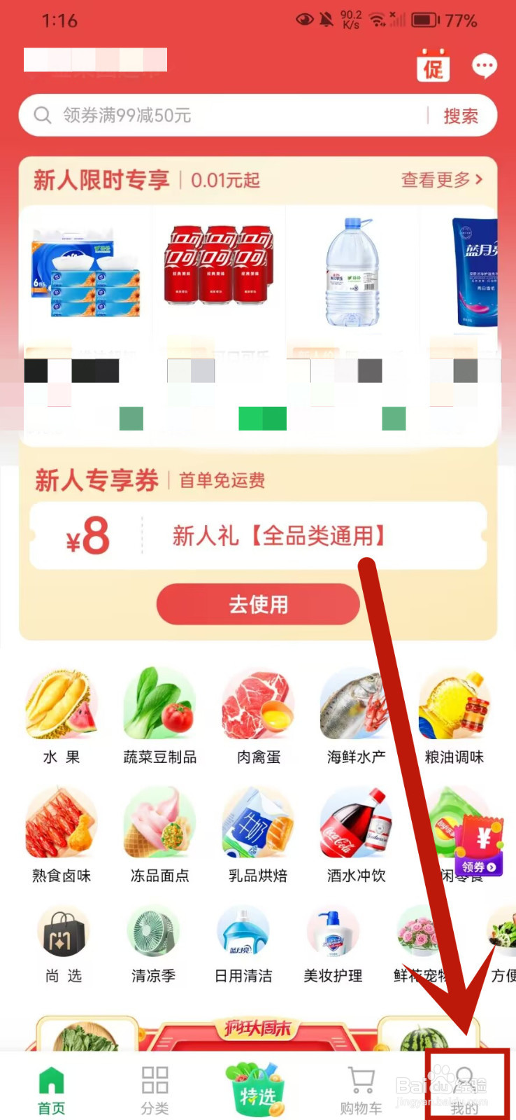 朴朴超市怎么关闭位置提醒