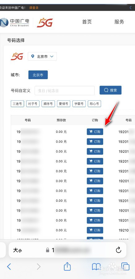 中国广电怎么订购新号码