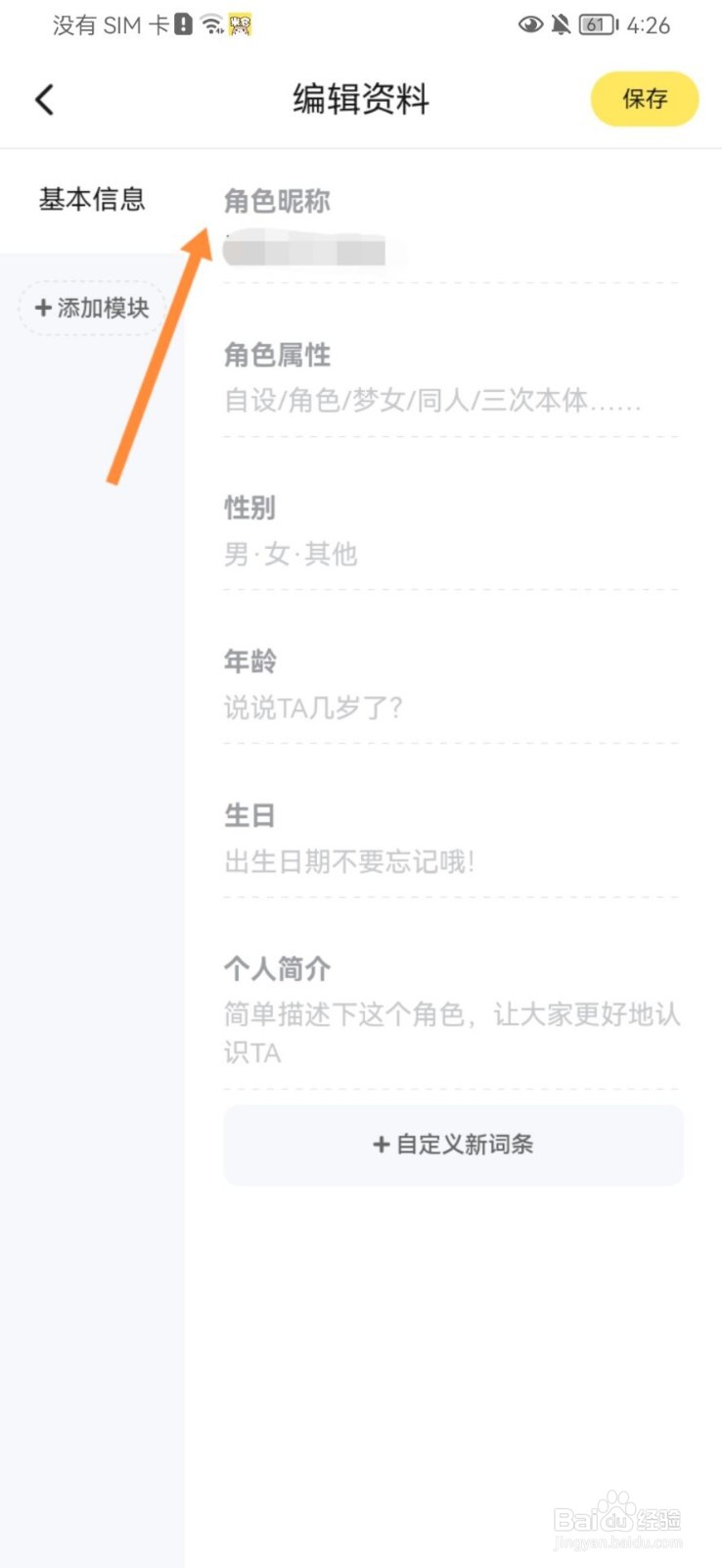 米仓怎么修改角色昵称