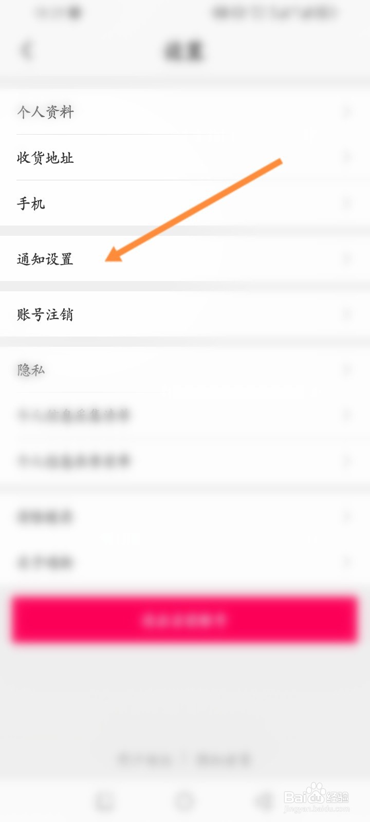 喵街软件怎么开启直播消息提醒功能