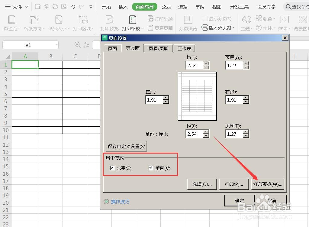 打印Excel表格时如何让表格居中？
