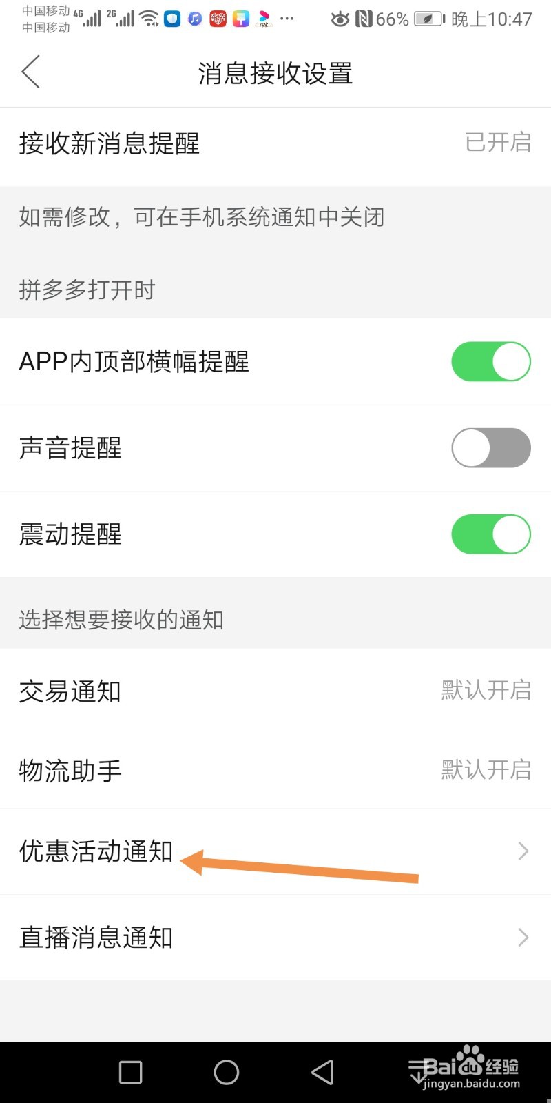 拼多多怎么开启天天领现金消息提醒
