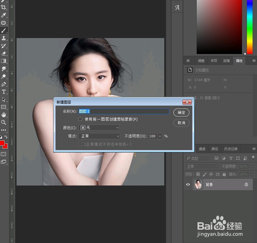 PS的简单撞色处理