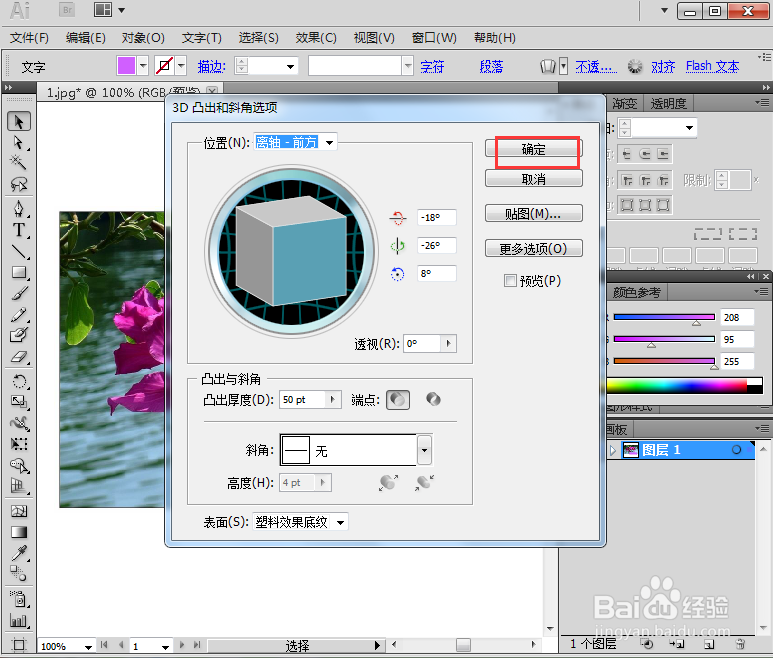 如何在AI中给文字添加紫色凸出和斜角效果