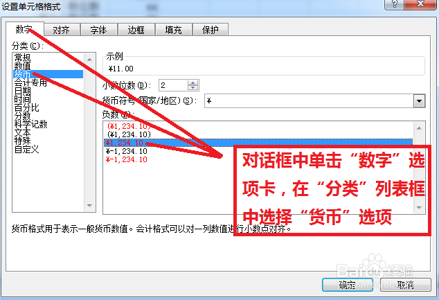 如何设置Excel2003数字格式